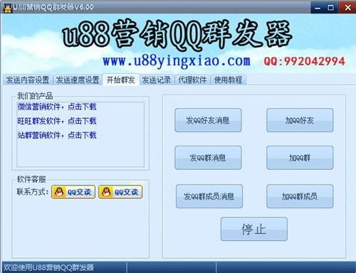 探索U88QQ營銷軟件 數(shù)字化營銷的智能助手